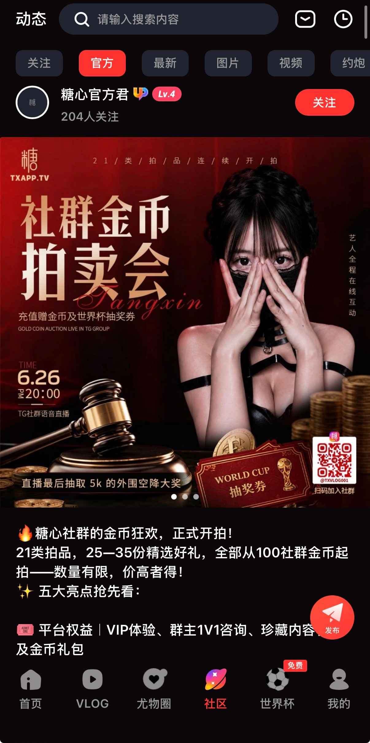 社区动态